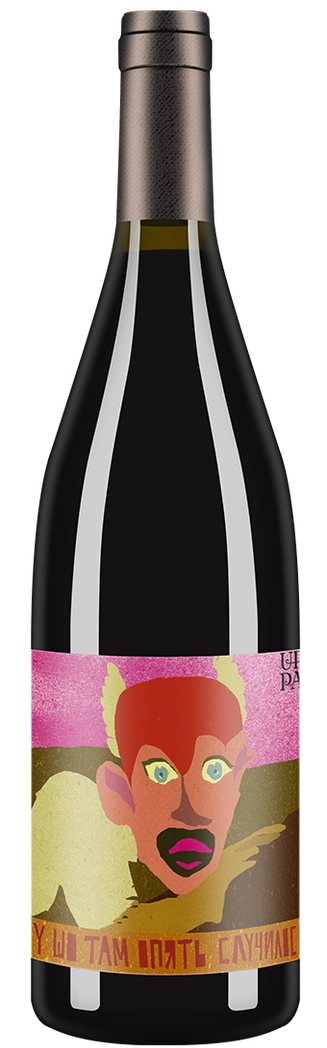 Pinot Noir «Ну шо там опять случилось?» 2017