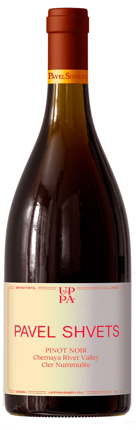 Pavel Shvets Pinot Noir Cler Nummulite 2022 Magnum