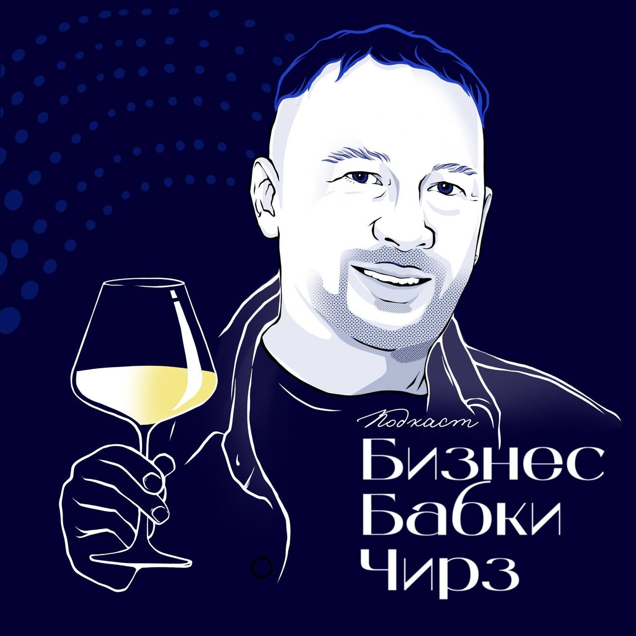 "Бизнес. Бабки. Чирз! На любой вкус."